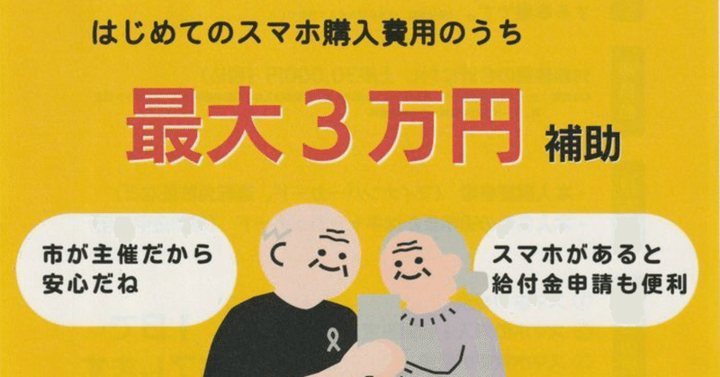 先着順になる？公民館のスマホ相談会