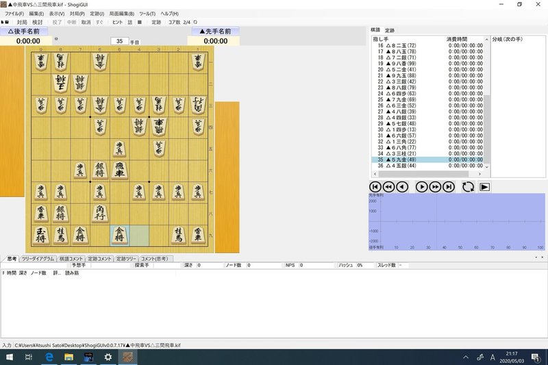 中飛車左穴熊 5六飛型 Vs 三間飛車 Ats Shogi Note