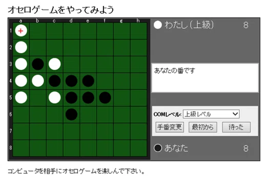 オセロ2-2