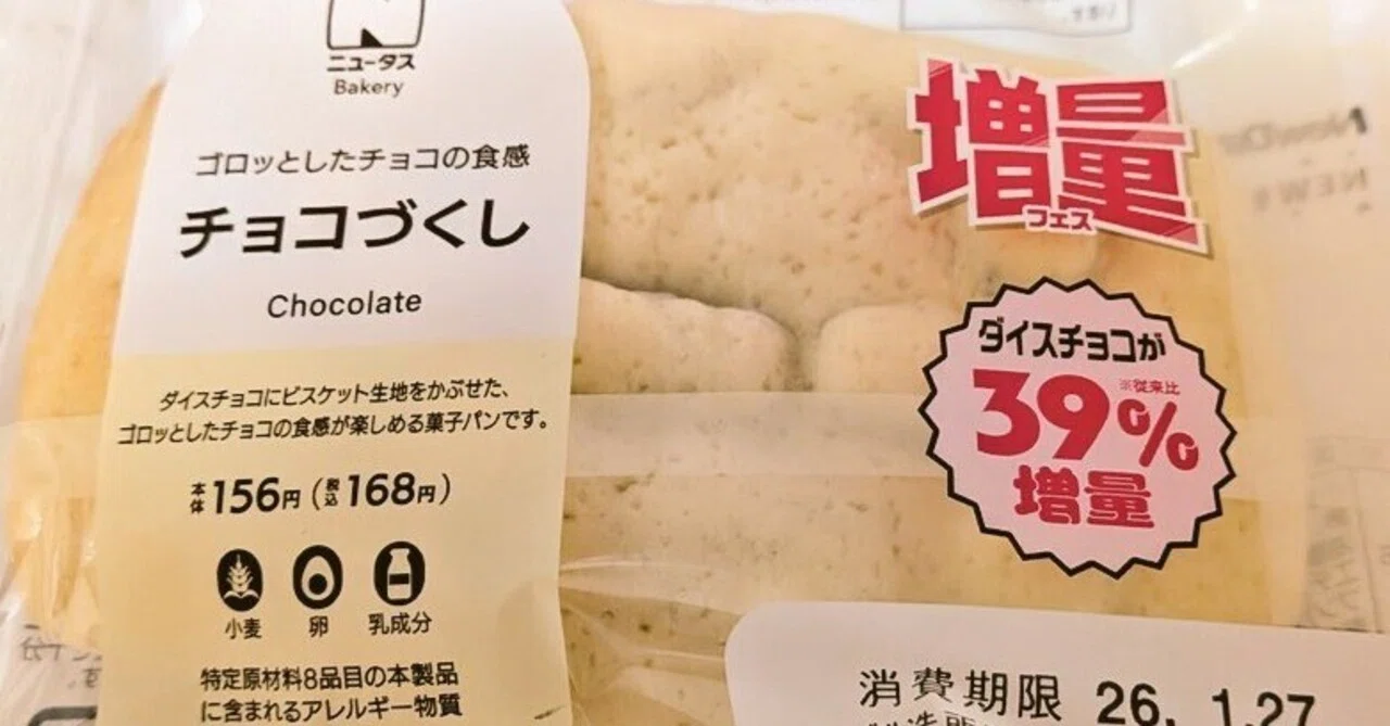 朝から事件。NewDaysの「チョコづくし」が本気を出してきた｜ケイケイ