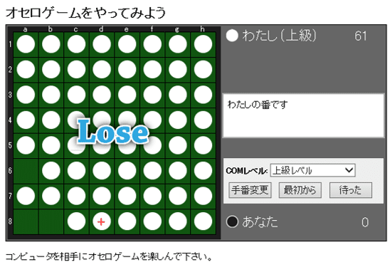 オセロ2-5