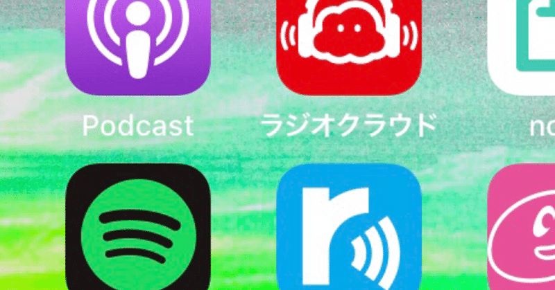 好きなラジオとポッドキャストを列挙 Yuklab Note
