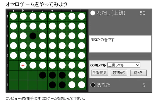 オセロ2-4