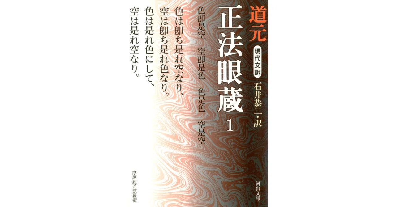 要約と解説】『正法眼蔵』(道元)をマーケター視点で読む。プロセス至上
