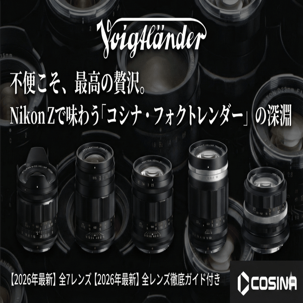 カメラ　ニコンFG20コシナレンズ　他 不便こそ、最高の贅沢。Nikon Zで味わう「コシナ・フォクトレンダー