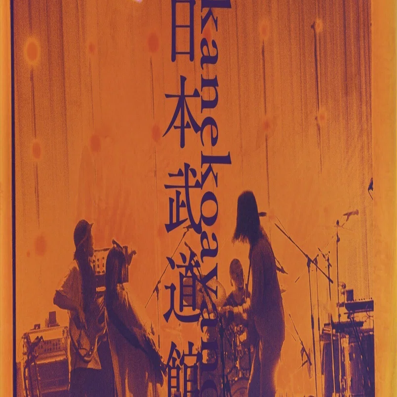 LIVE備忘録 vol.28 【熟した果実だおれたちは】｜カツヲ