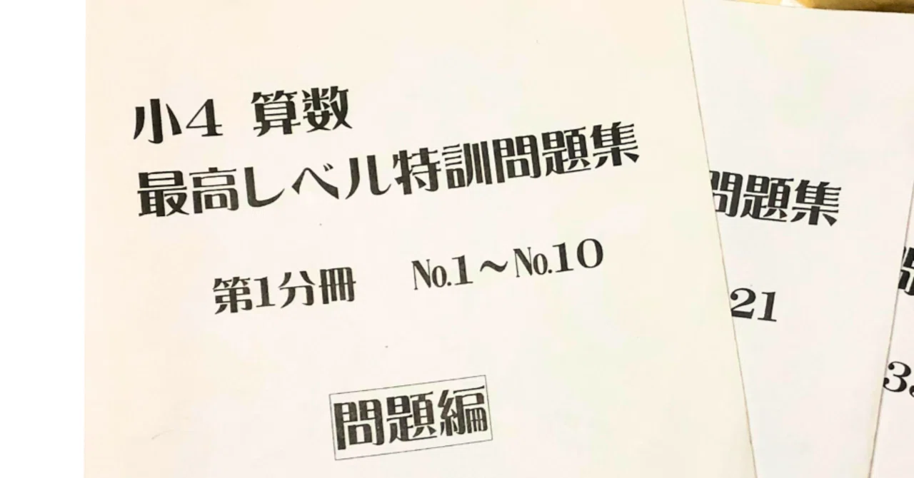浜学園　小５　最高レベル算数　テキスト 浜学園 小5 最高レベル特訓 算数テキスト 【公式通販】