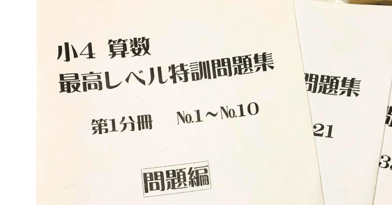 浜学園　小4 算数 最高レベル特訓　問題編　解答編　補助テキスト　難問解説集 中学受験】浜学園『4年最レ算数』の学習効果を“最大化”する家庭学習