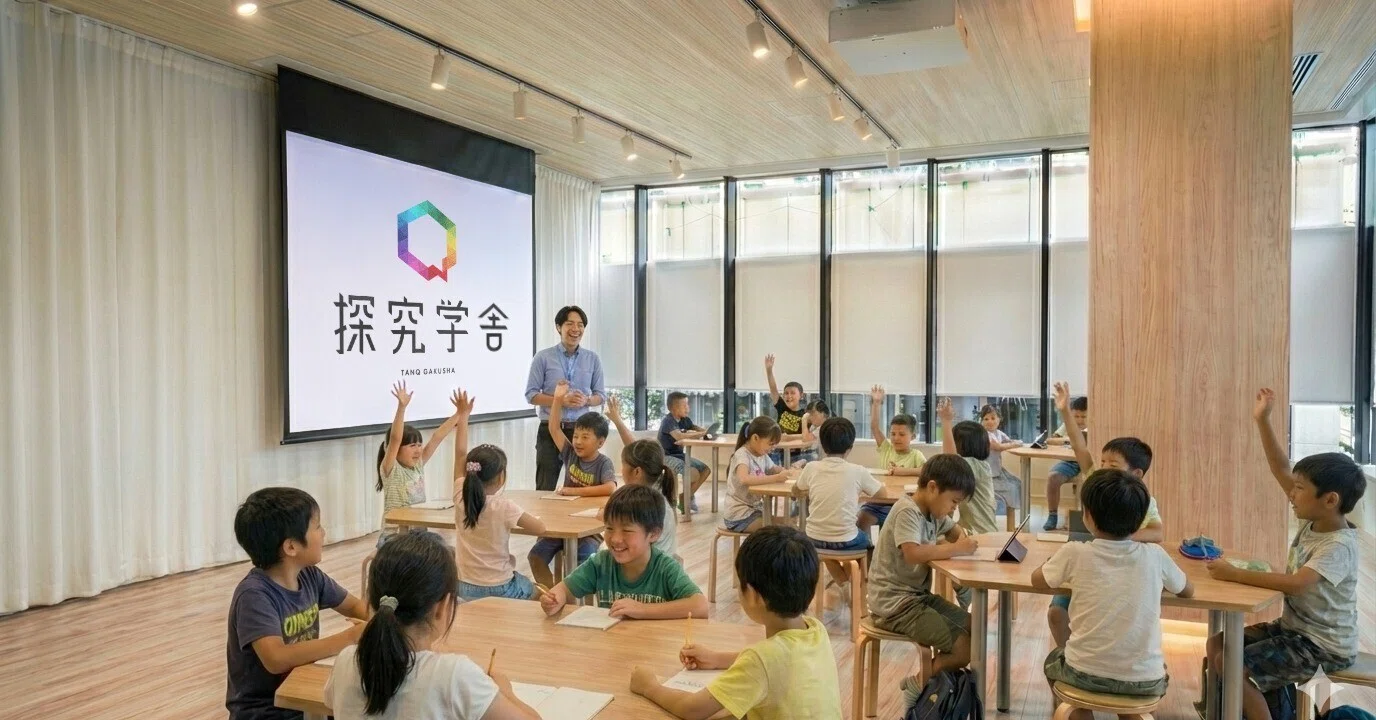 探究 学舎