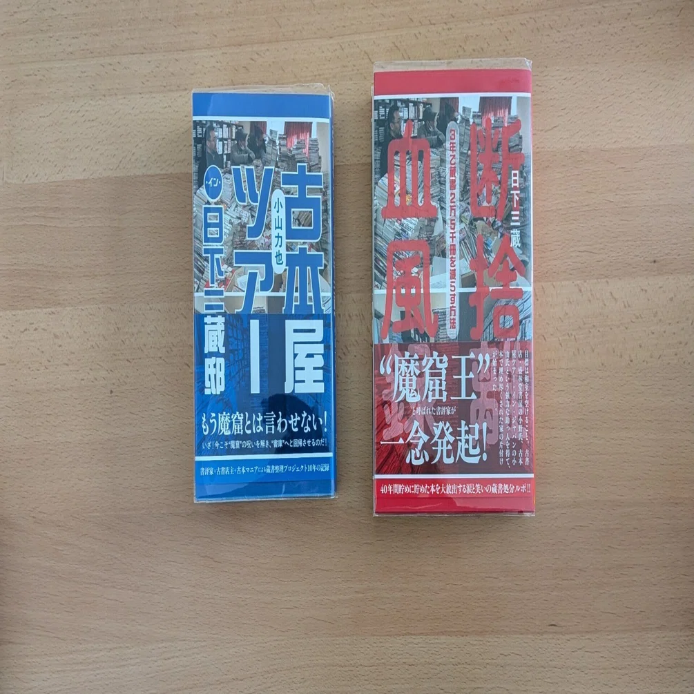 日下 / 断捨離血風録 【断捨離】海外作家さま/国内作家さま☆メモまとめ売り 三蔵【著】 紀伊國屋書店ウェブストア - ノート・メモ帳