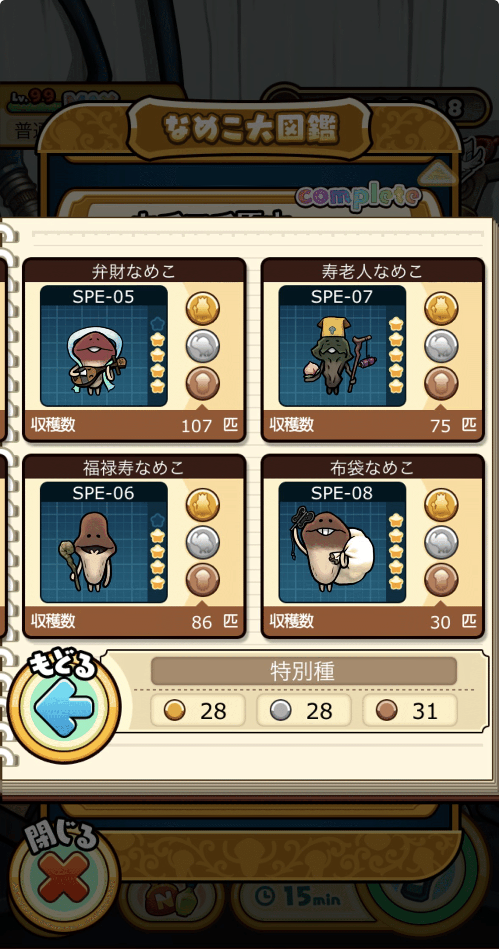 なめこ栽培キットDeluxe 極 七福薬メダルコンプリート｜もも