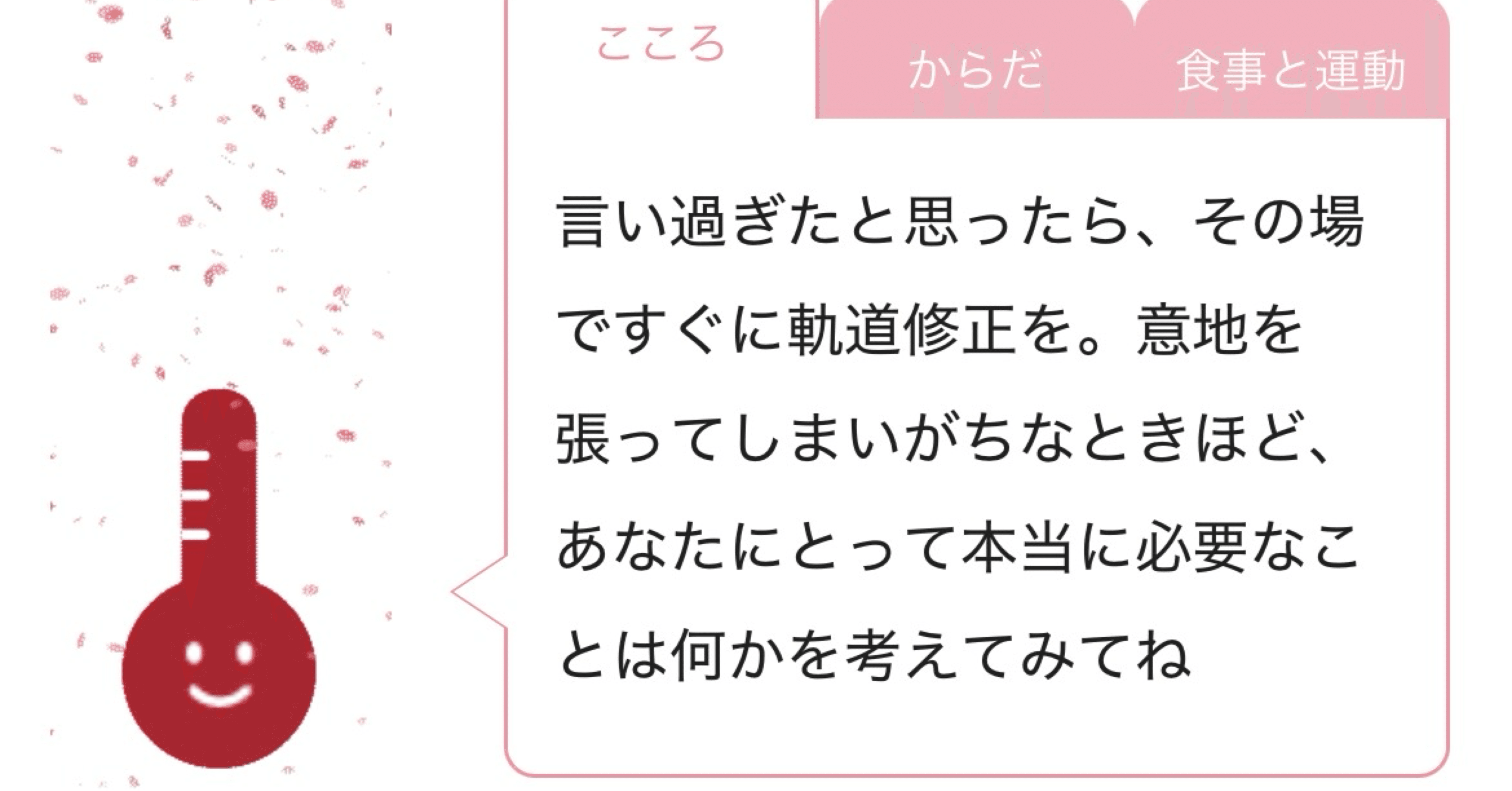 わたしの温度』が基礎体温の救世主だった話｜かとえり