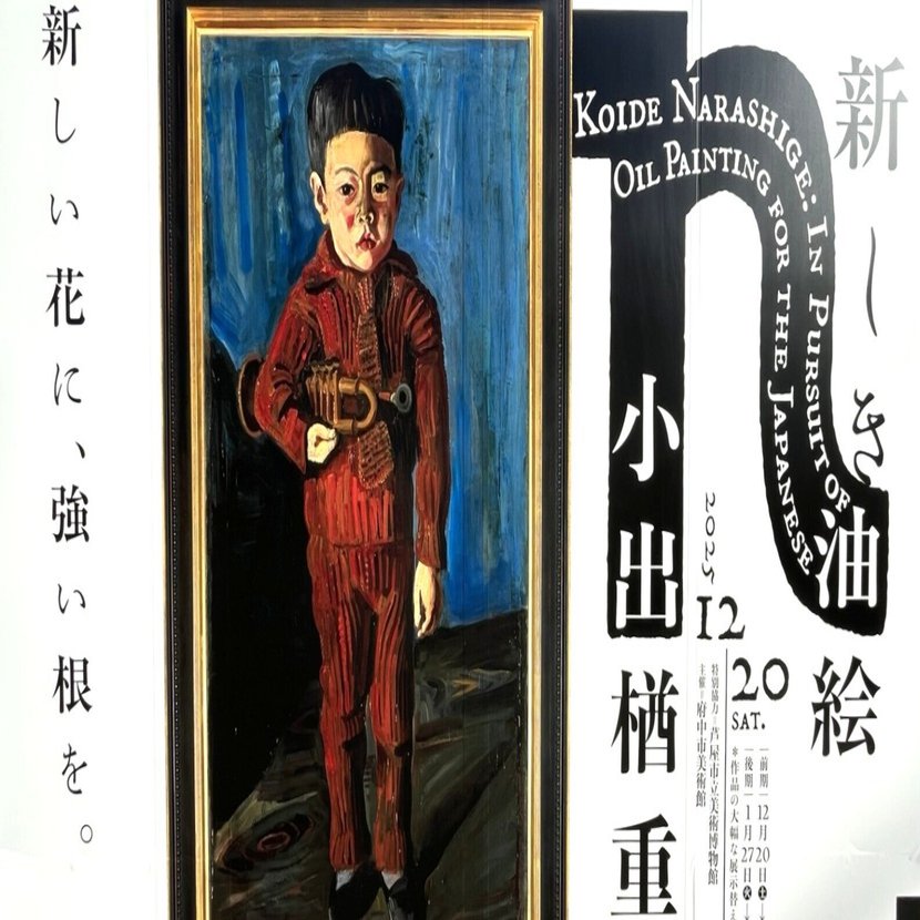 展覧会 #67 小出楢重 新しき油絵@府中市美術館｜kichikichi｜美術は楽しい