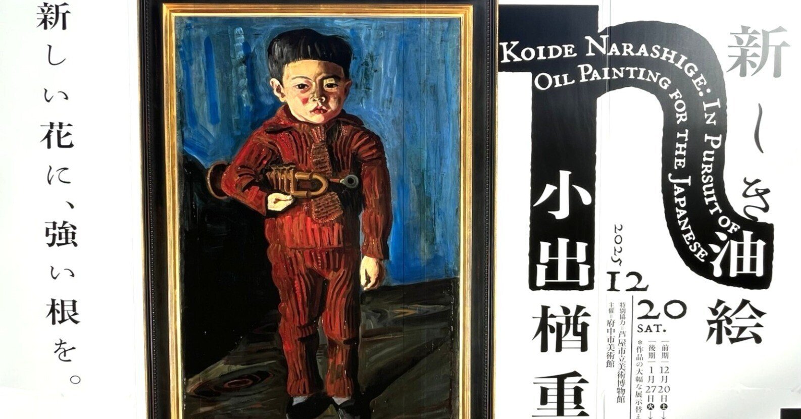 展覧会 #67 小出楢重 新しき油絵@府中市美術館|kichikichi|美術は楽しい 展覧会 #67 小出楢重 新しき油絵@府中市美術館|kichikichi|美術は楽しい