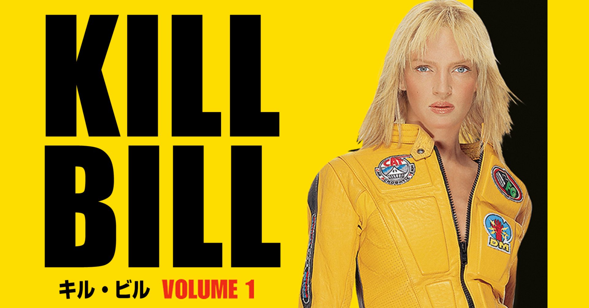 映画 「キル・ビル」 タランティーノ監督の日本映画オタク度数