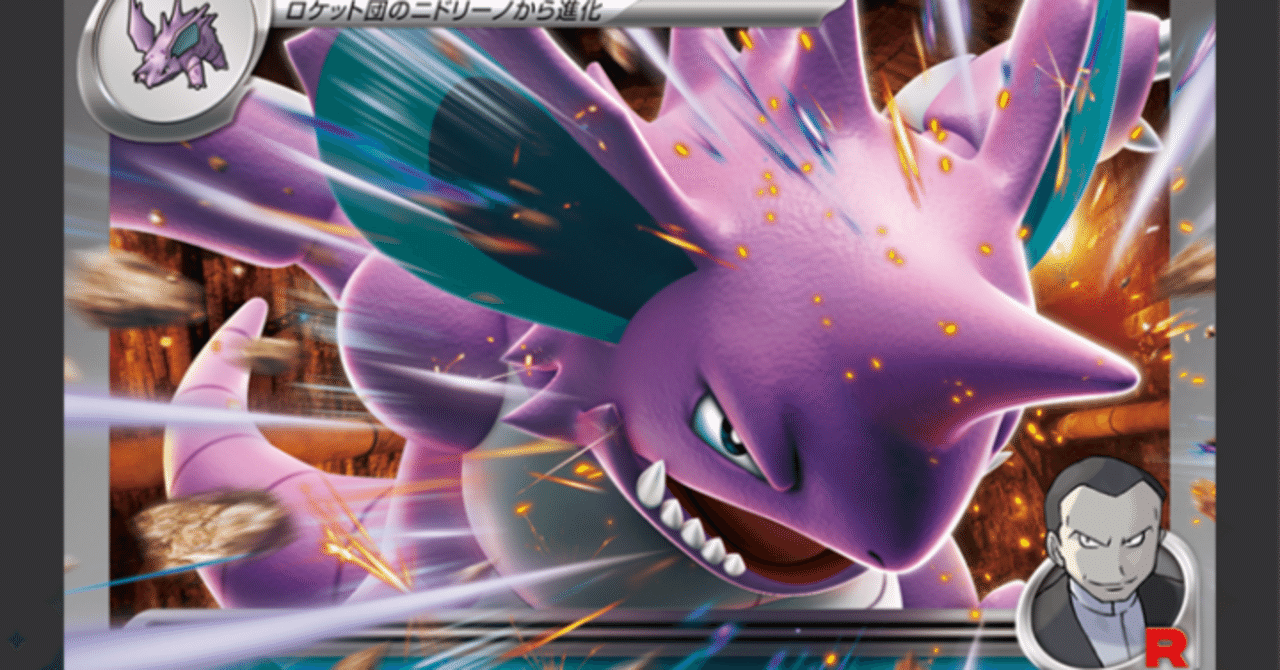 デッキレシピ掲載・ムニキスゼロ環境・非ロケット団ギミック搭載型