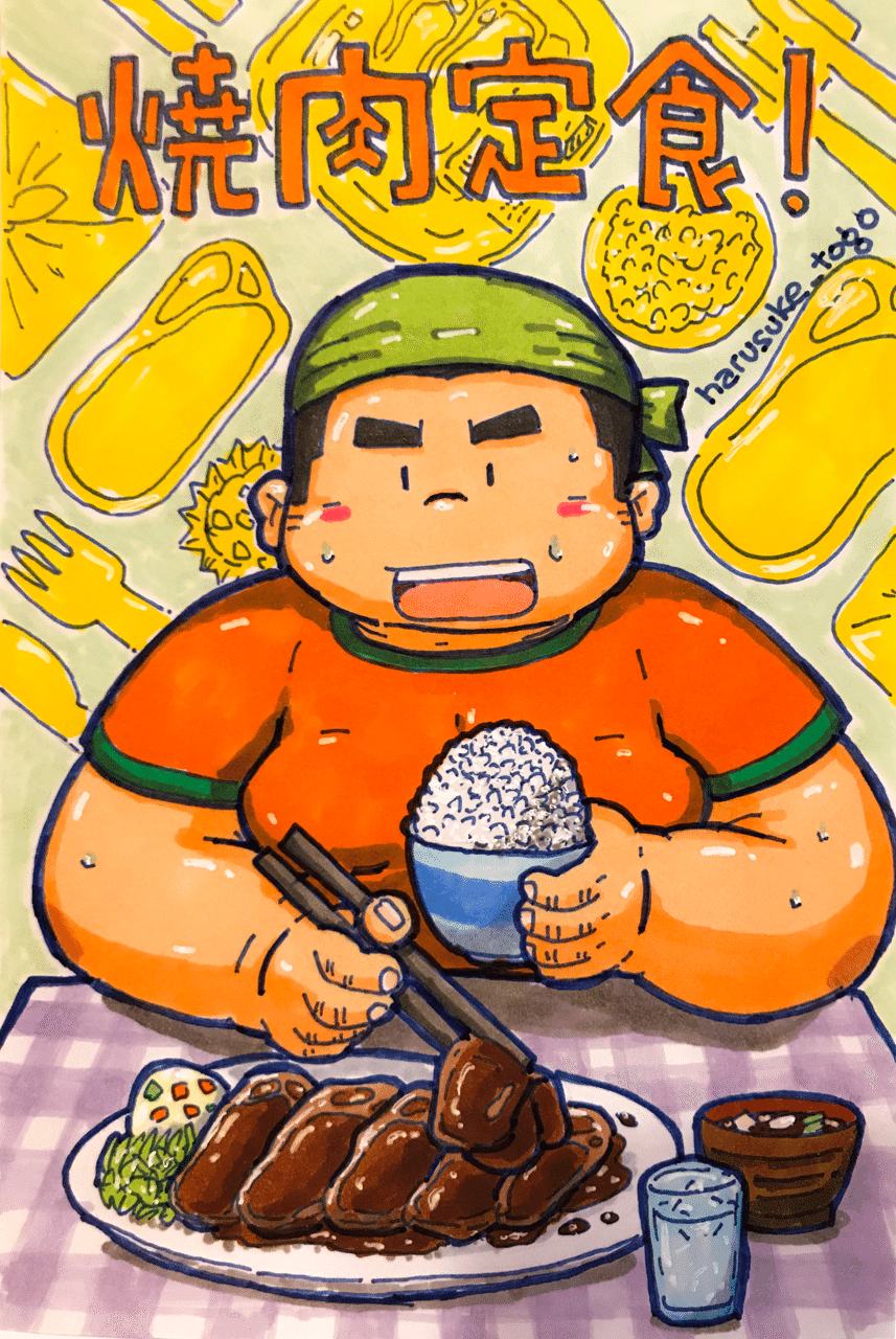 焼肉定食 はるすけ Note 焼肉定食 はるすけ Note