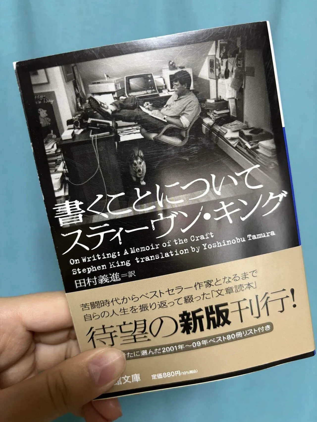#26. A Place to Spin Words: 'On Writing' by Stephen King, translated by ...