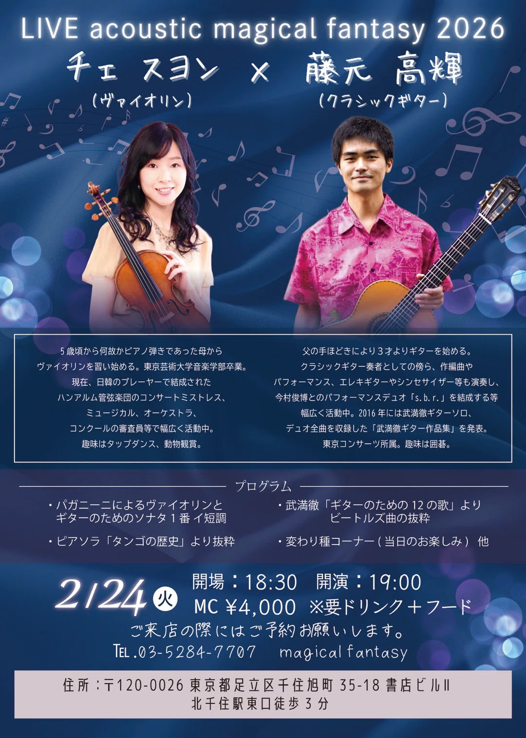 2026年2月演奏予定｜藤元高輝