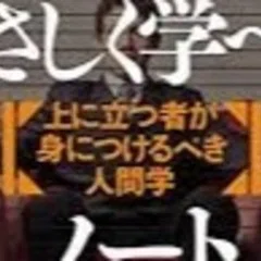 貴重レア品　わたしの人生探究　田中菊雄　渡部昇一　英語 田中菊雄、渡部昇一『知的人生に贈る』7つの教え｜mizu-ana