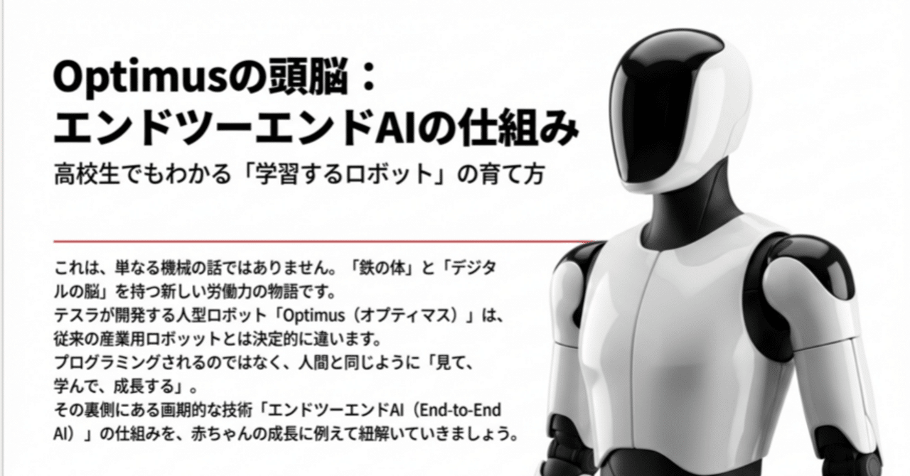 Optimusの頭脳：エンドツーエンドAIの仕組み｜rock204