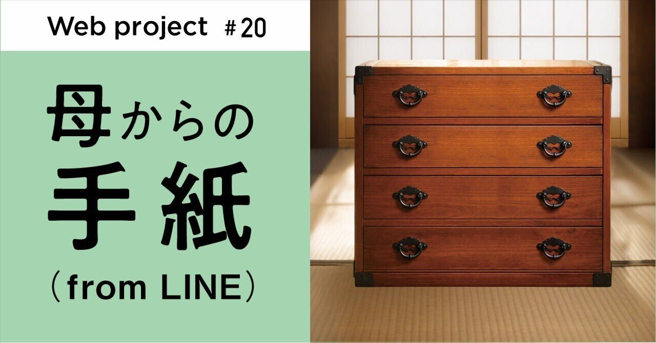 母からの手紙 （from LINE）｜モリサダの中の人