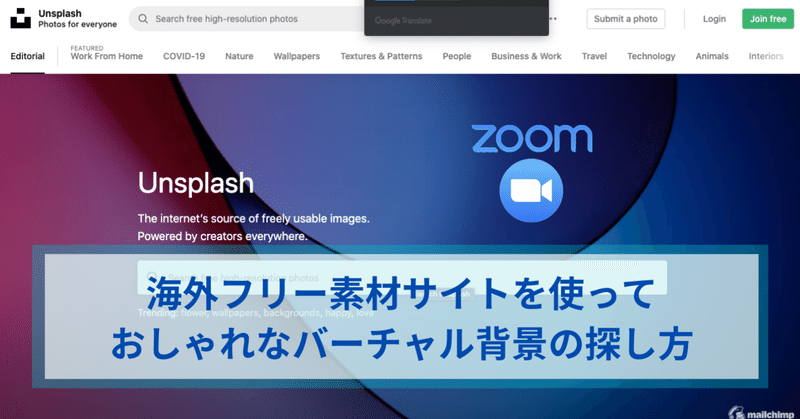 海外フリー素材サイトを使っておしゃれなバーチャル背景の探し方 つよっさん 講師 先生のウェブの悩みをサクッと解決 Note