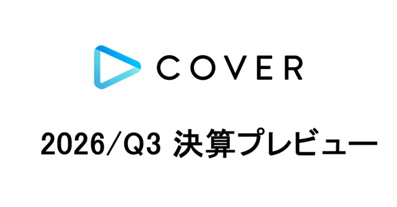 カバー株式会社 2026年/Q3決算展望 大型プロジェクト「hololive Dreams
