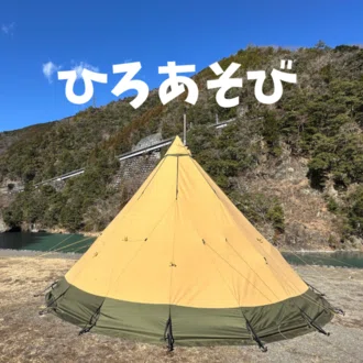 ひろあそび