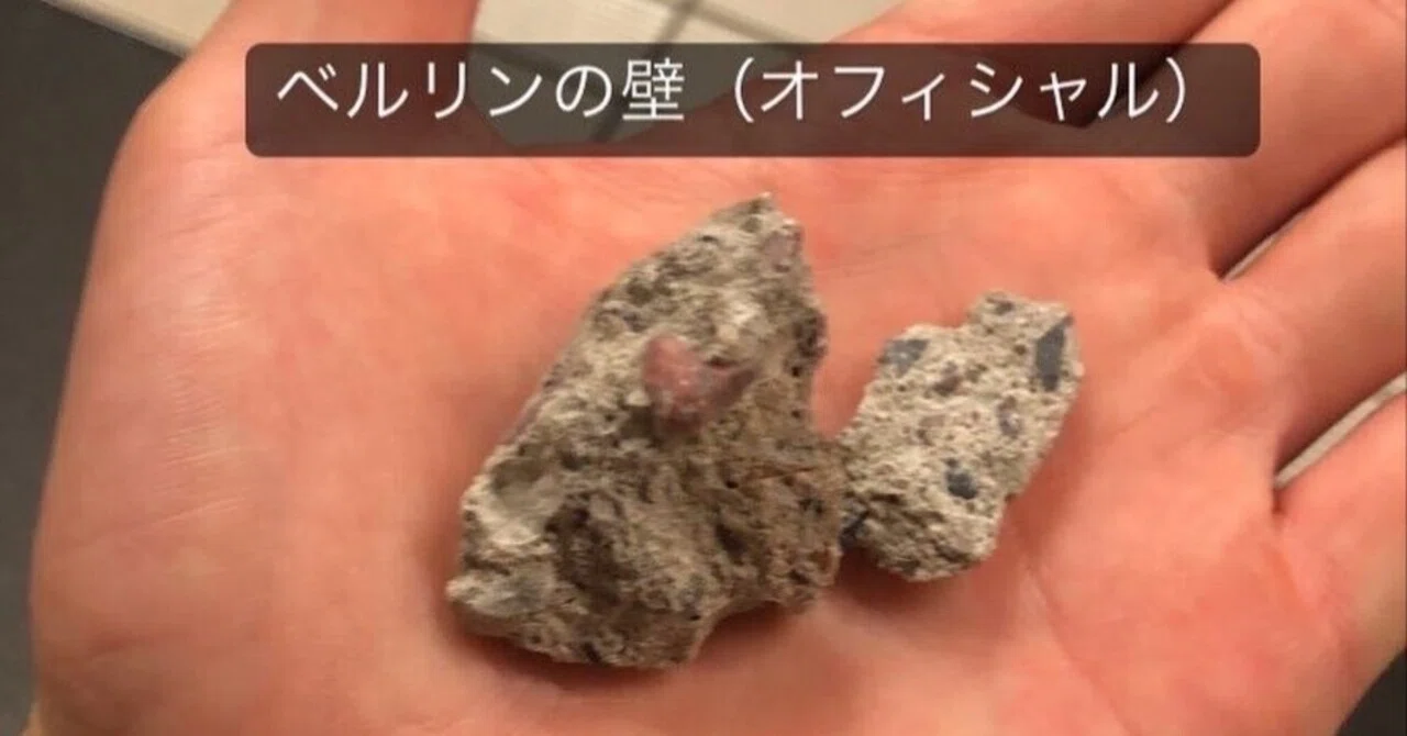 ベルリンの壁が売ってある｜いちかわ｜🇯🇵世界一周×社会科の先生