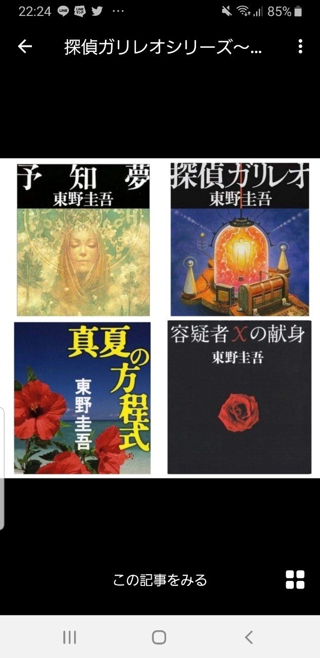東野圭吾 探偵ガリレオシリーズ いちぢくユカコ Note 東野圭吾 探偵ガリレオシリーズ いちぢくユカコ Note