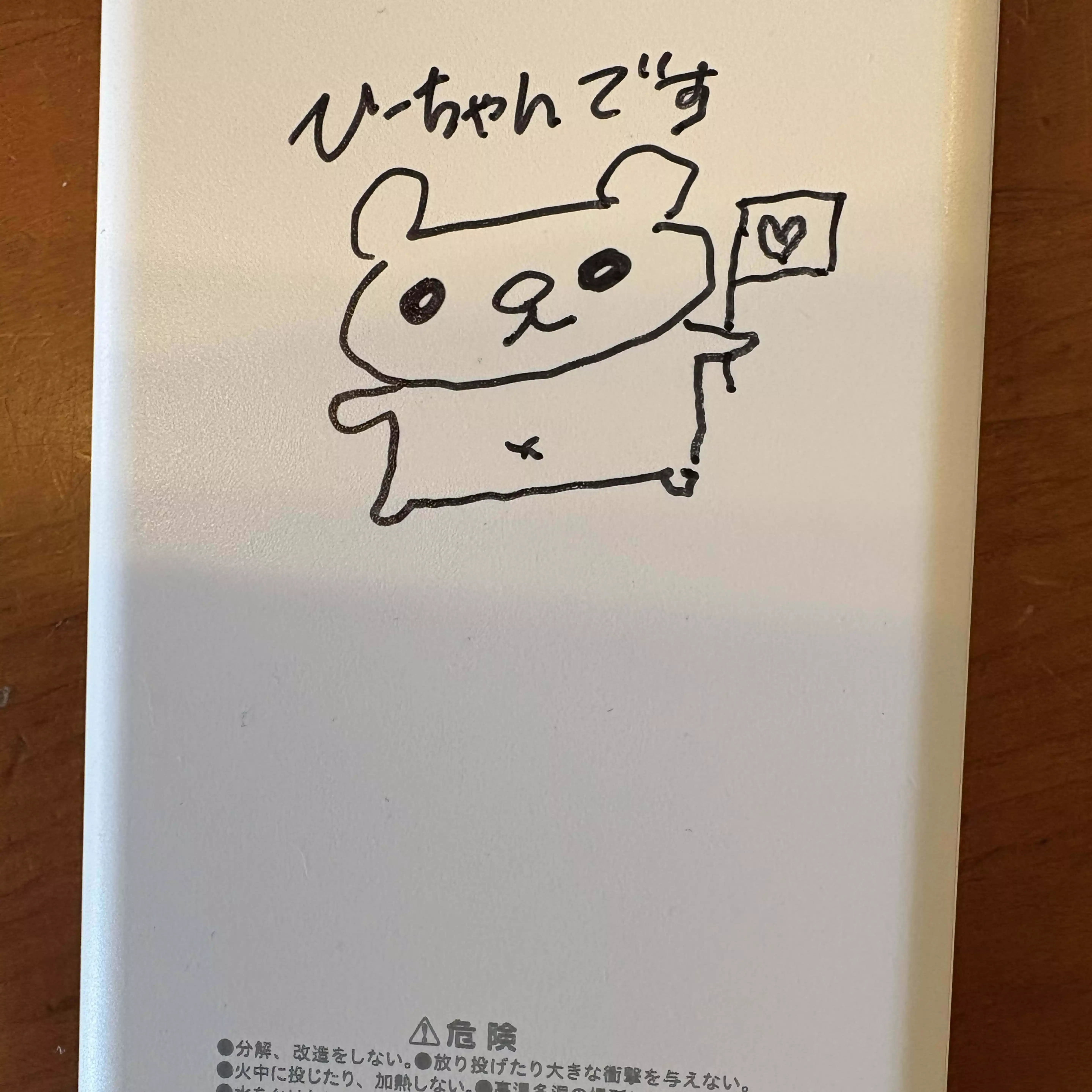 ひーちゃんです