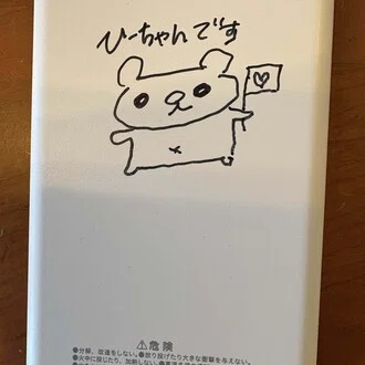 ひーちゃんです