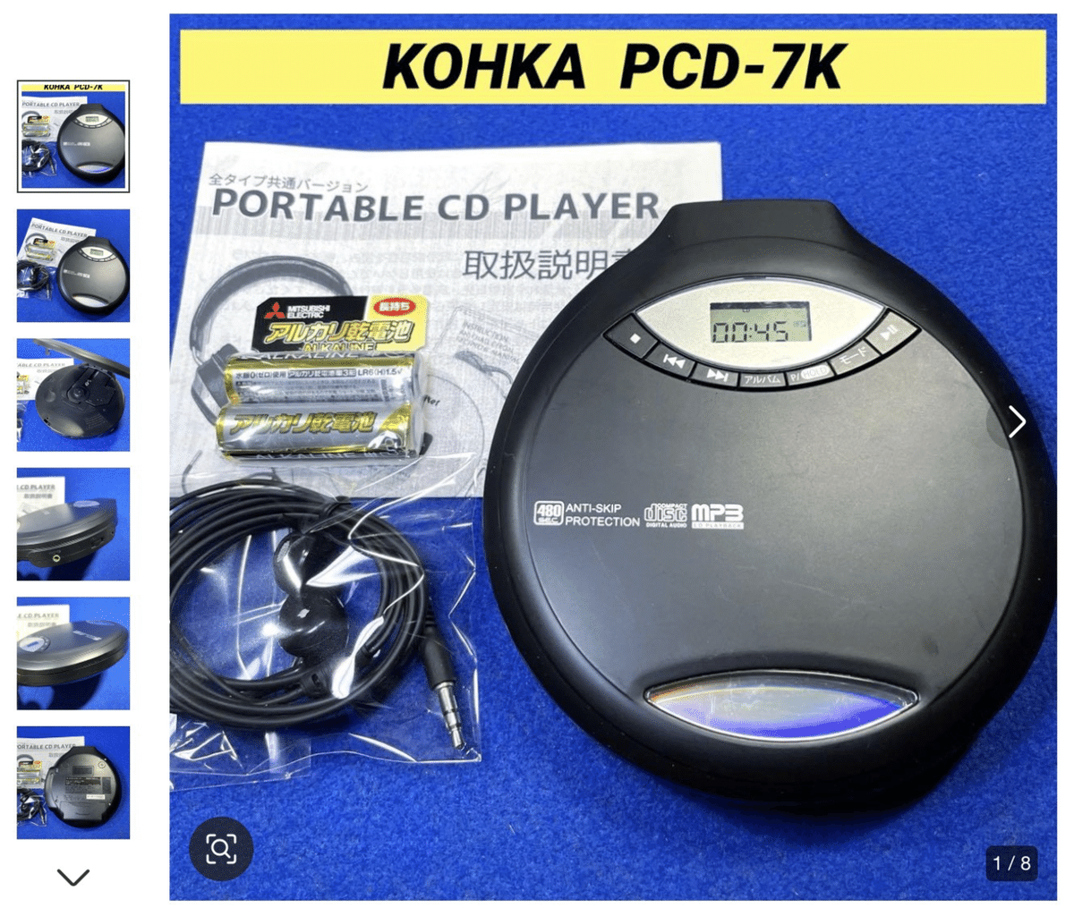 ポータブルCDプレーヤーに単三電池を入れっぱなしにして2年後、惨状を