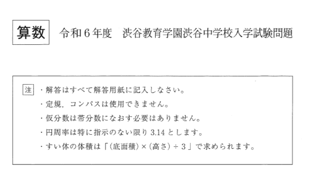 渋谷教育学園渋谷の帰国枠算数解説 2024年度過去問｜いえてぃ