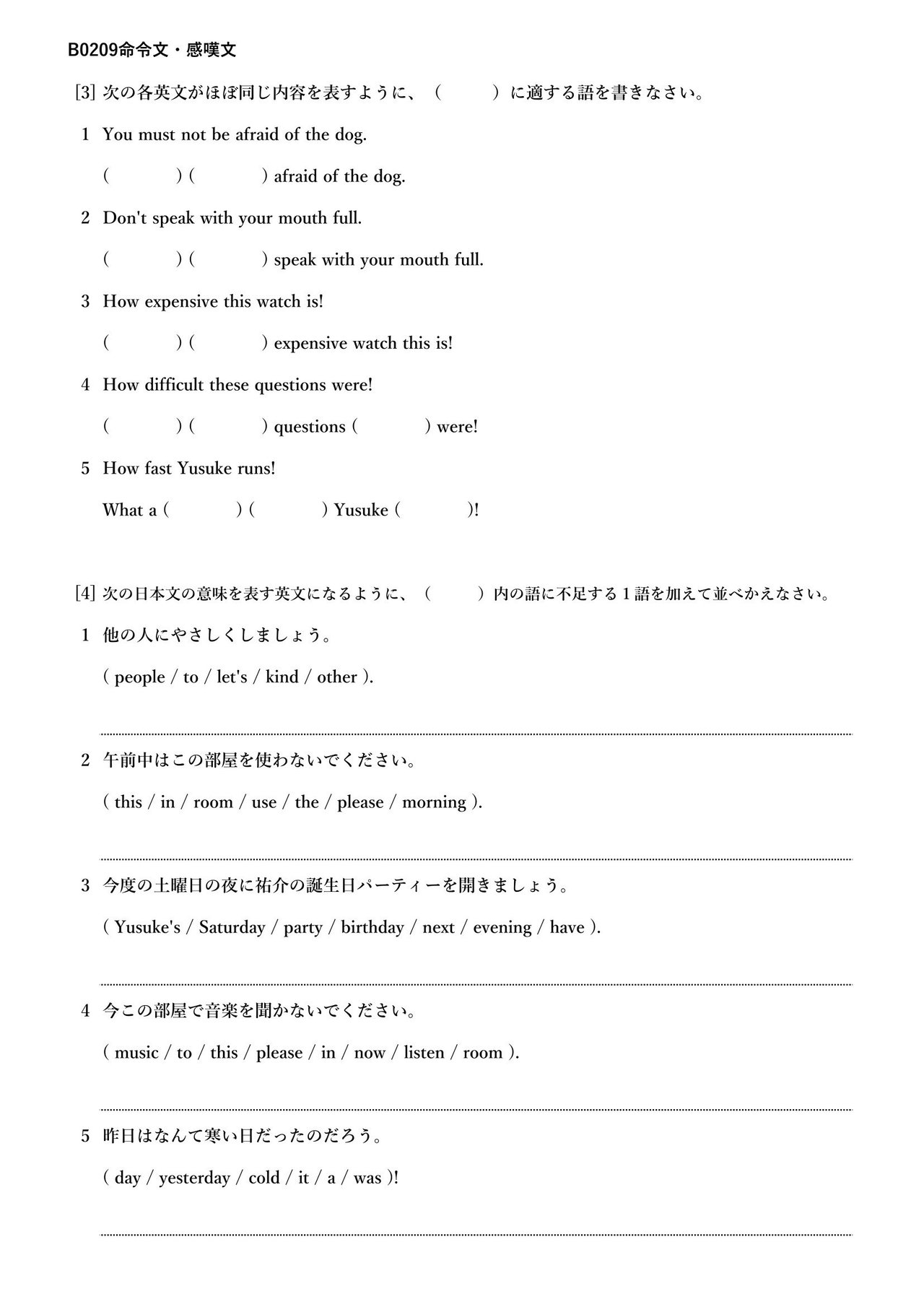 2015_B0209_命令文と感嘆文-2