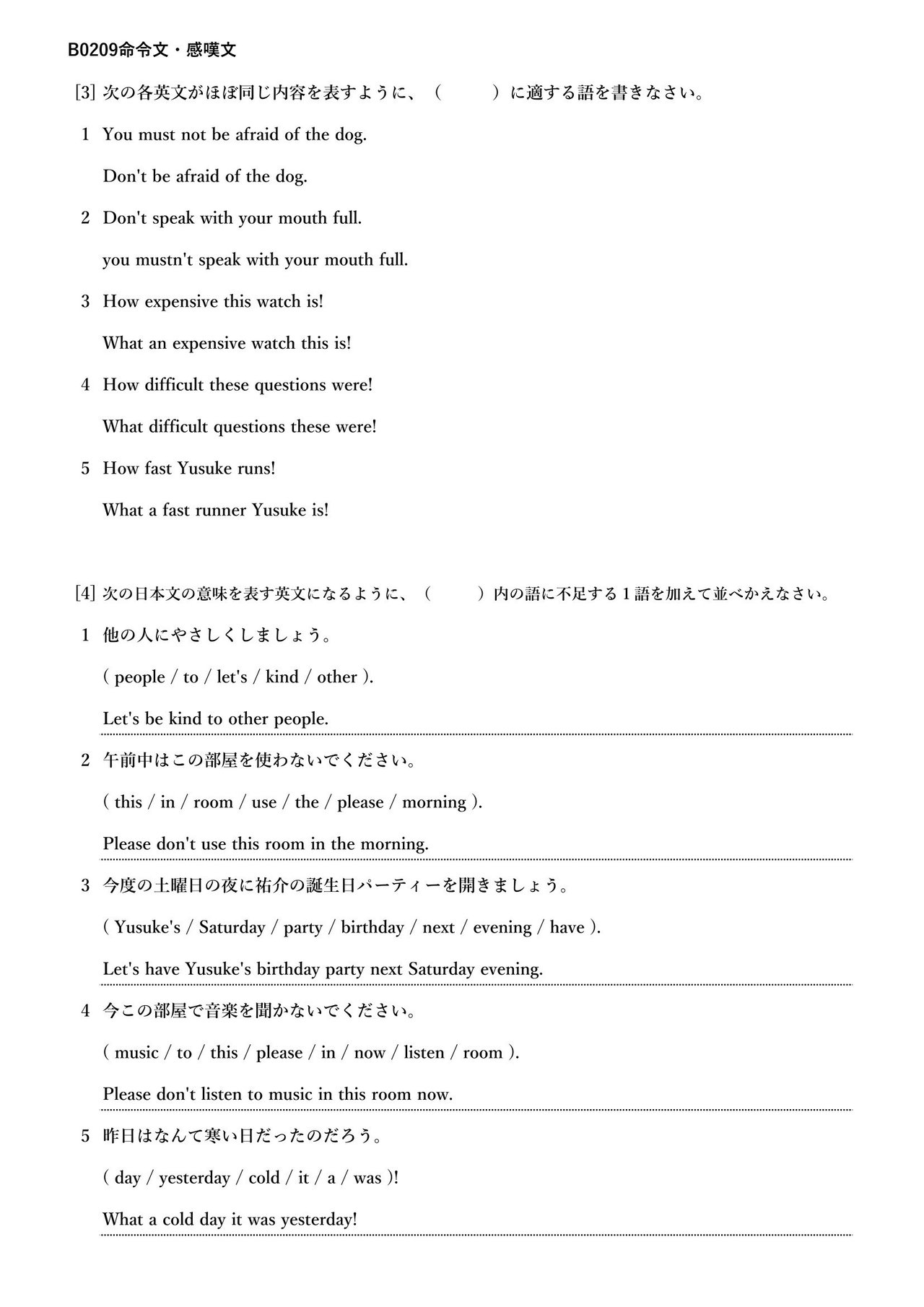 2015_B0209_命令文と感嘆文-4