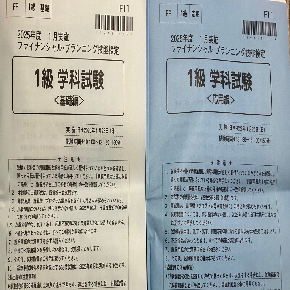 FP技能検定1級』に果敢に挑戦した件。('ω')ノ｜ロビートソン/資格人