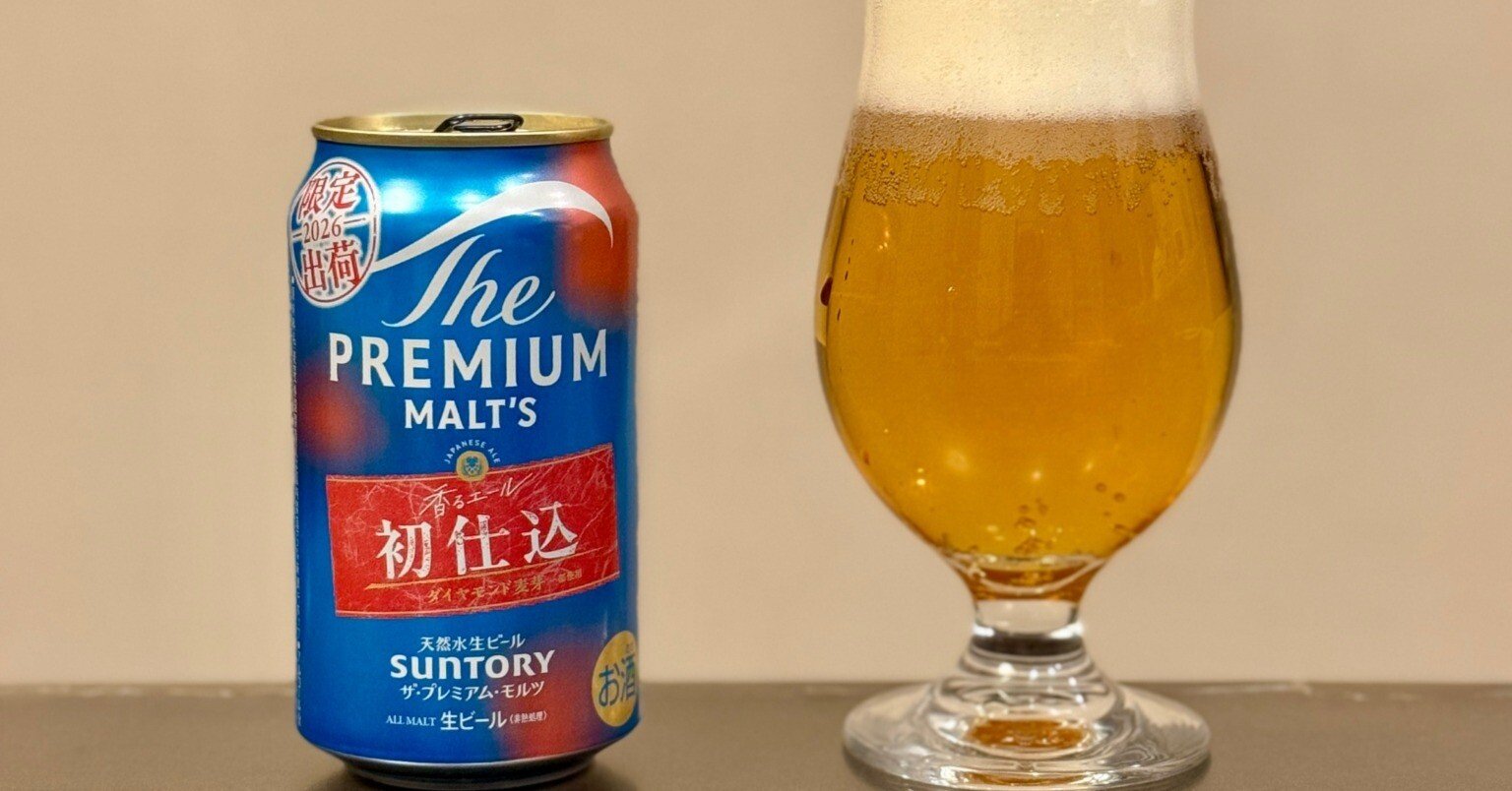 サントリー（SUNTORY）の「ザ・プレミアム・モルツ〈ジャパニーズ