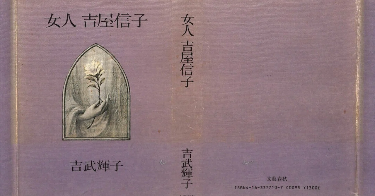 女人 吉屋信子(web版)』1. web版公開にあたって／書籍版目次／奥付