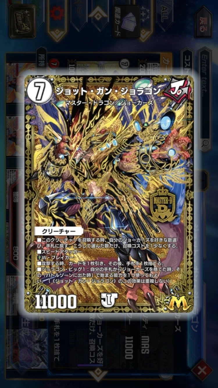 デュエプレ：ジョラゴンと今のジョーカーズを考える。｜ササキ