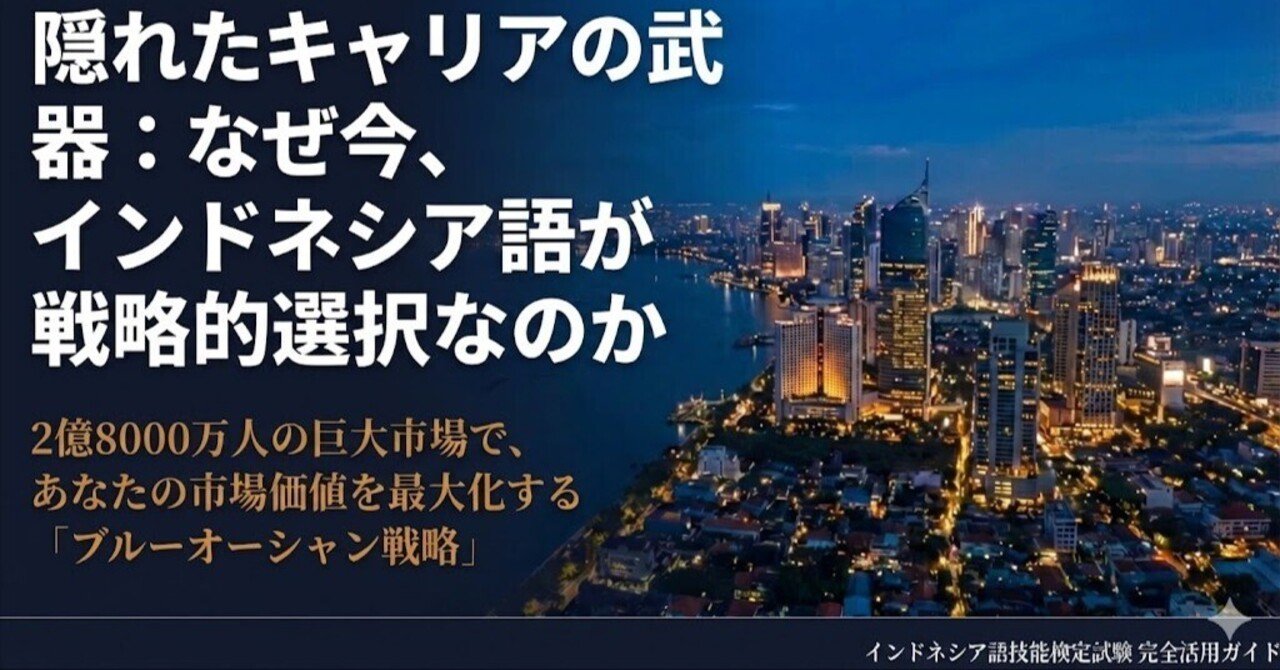 インドネシア語検定試験が就職に与える3つの影響｜履歴書での効果的な