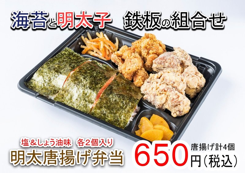 Gw明けから 新メニュー登場 一歩 多賀城駅前店のお弁当に関して からあげ一歩 チキチキgogo Note