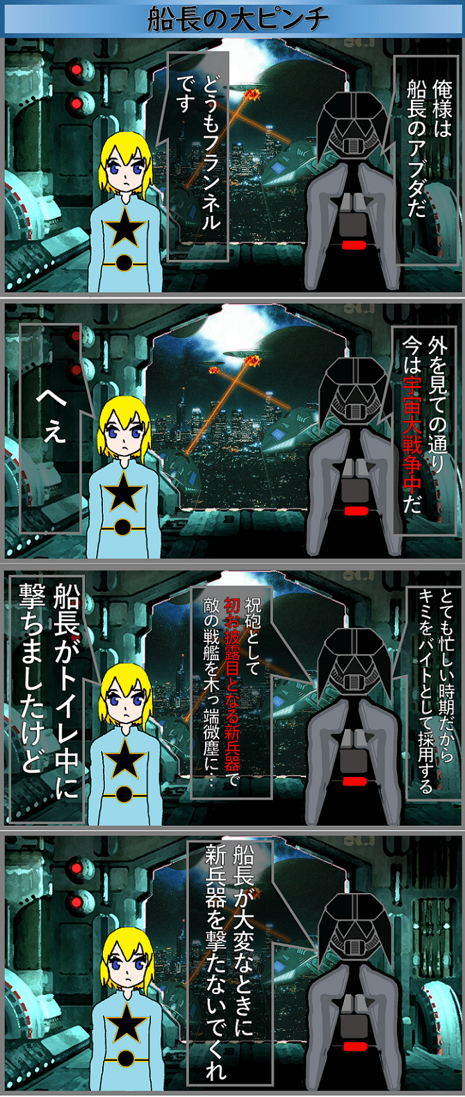 船長の大ピンチ Oyayubisan Note 船長の大ピンチ Oyayubisan Note