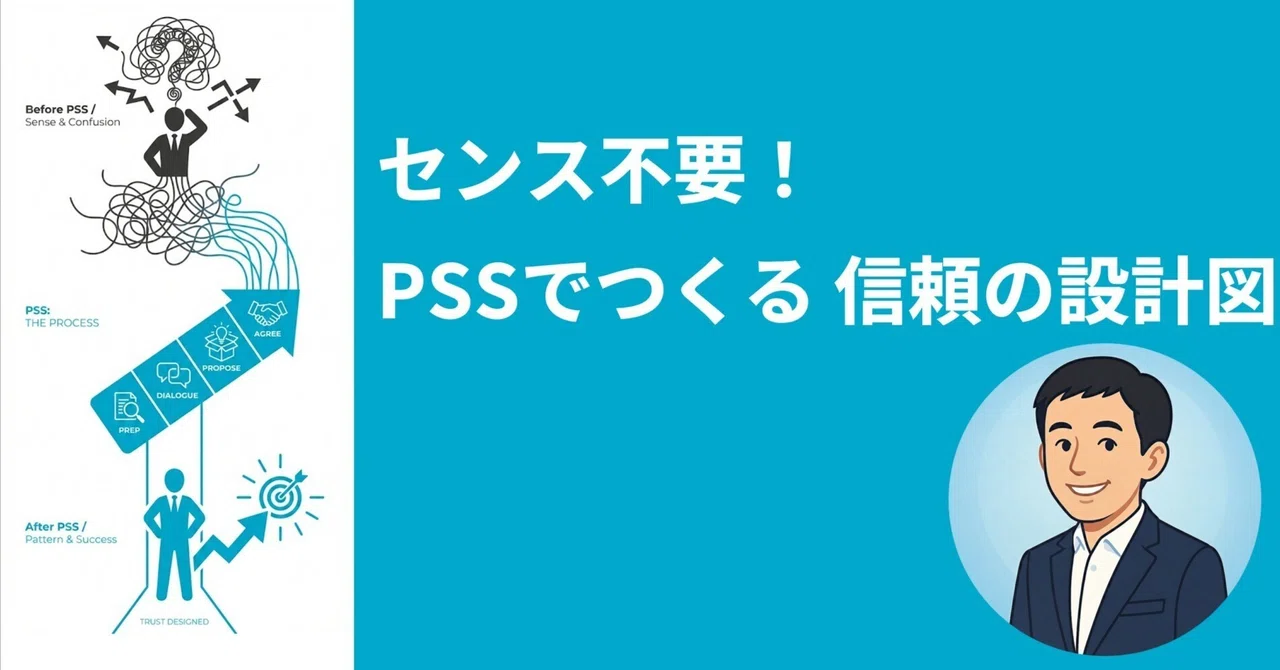 Pss Pro PSS(Professional Selling Skills)とは?信頼を“設計”して成果を伸ばす営業の型|タクト|現場で使える仕事術