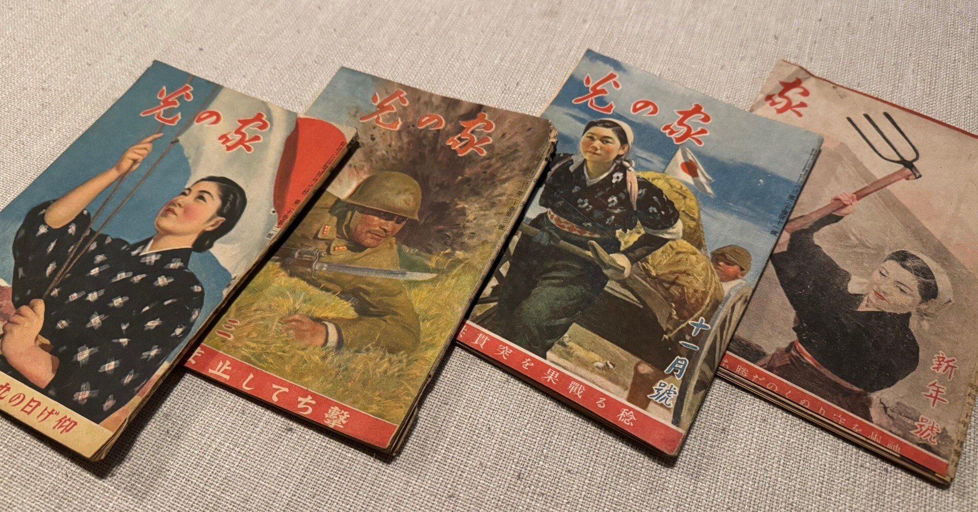 農村向け雑誌「家の光」に見る、1944年から45年にかけての出版物への