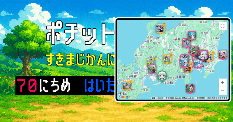 配達のブラウザゲーム「ポチットクエスト」の運営キロク~70日目~