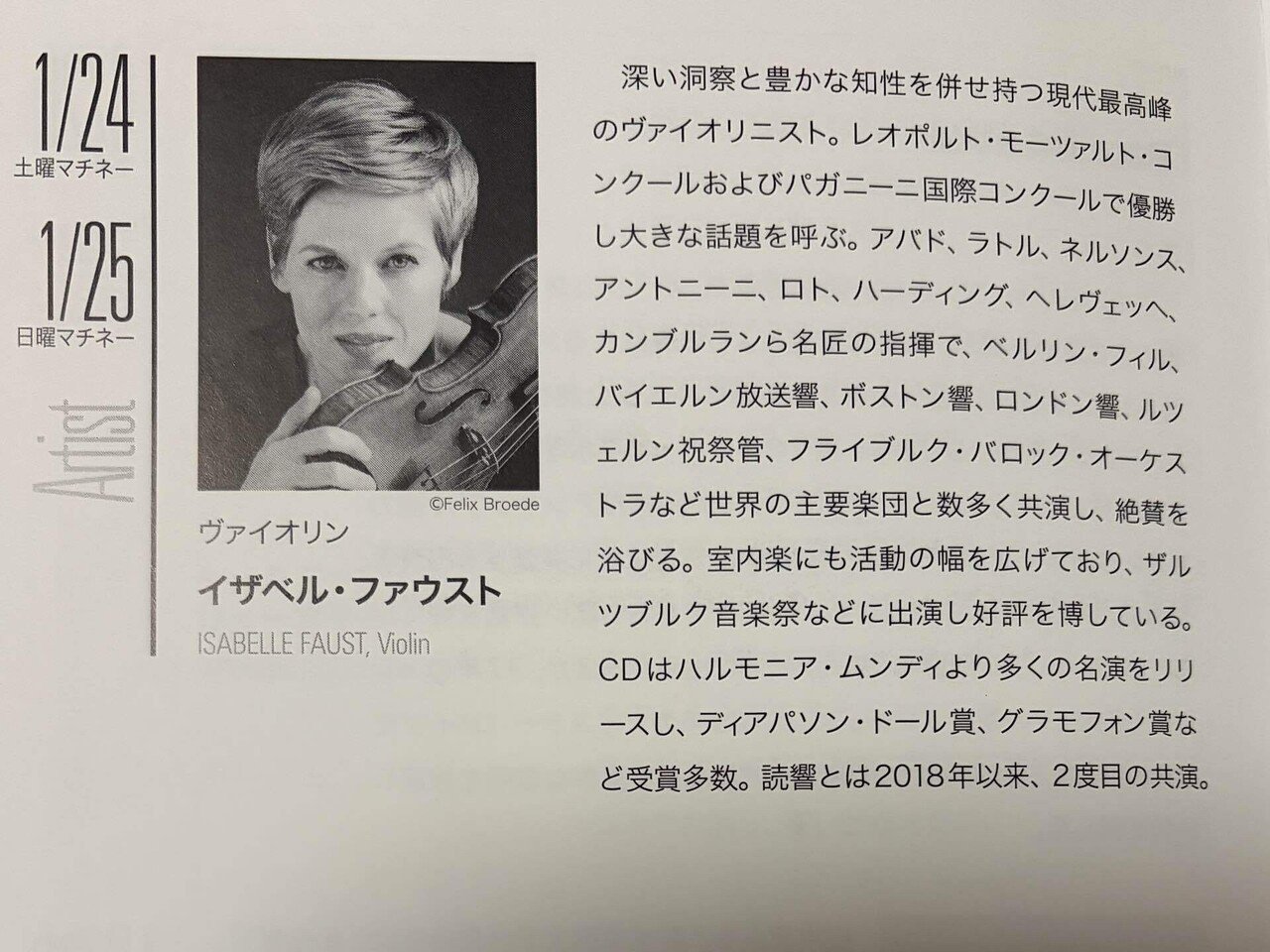 讀賣日本交響楽団 第283回 土曜マチネーシリーズ@東京芸術劇場