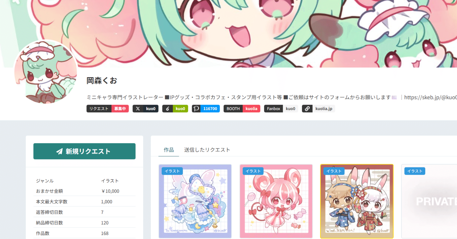 Skeb依頼来ない…→1年で100件を達成して気づいた、リクエストを貰う