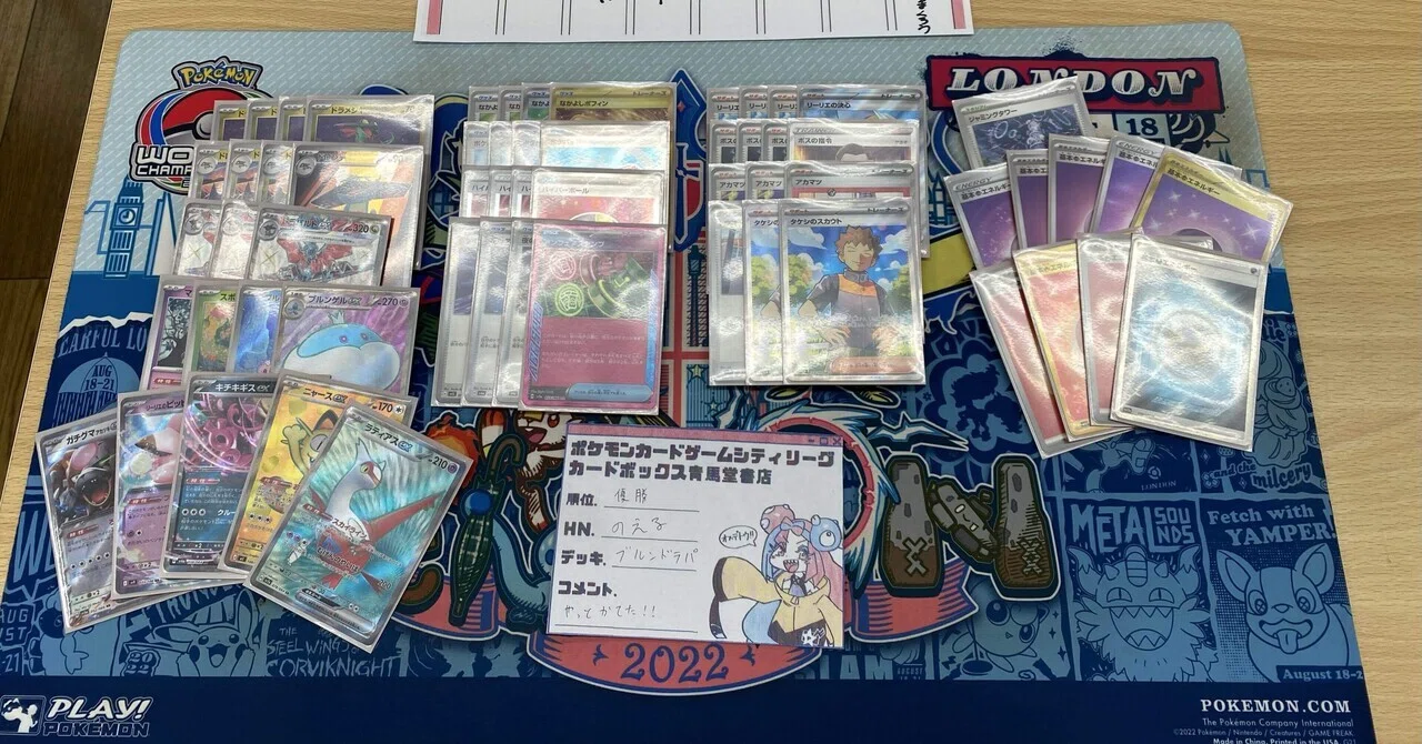 シティ優勝！新レギュドラパルト｜のえる